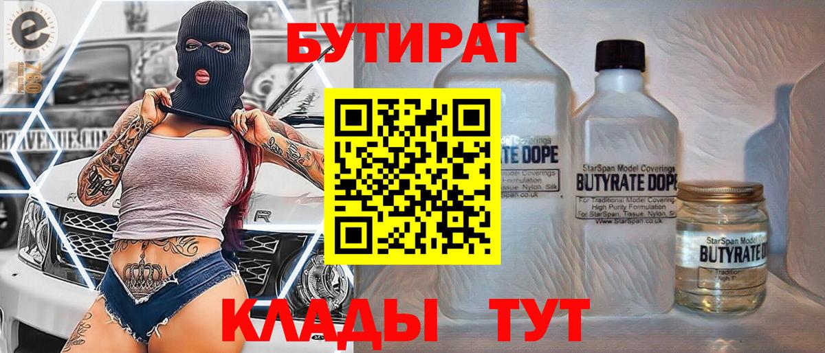Выборг  БУТИРАТ жидкий экстази  Вход с VPN 