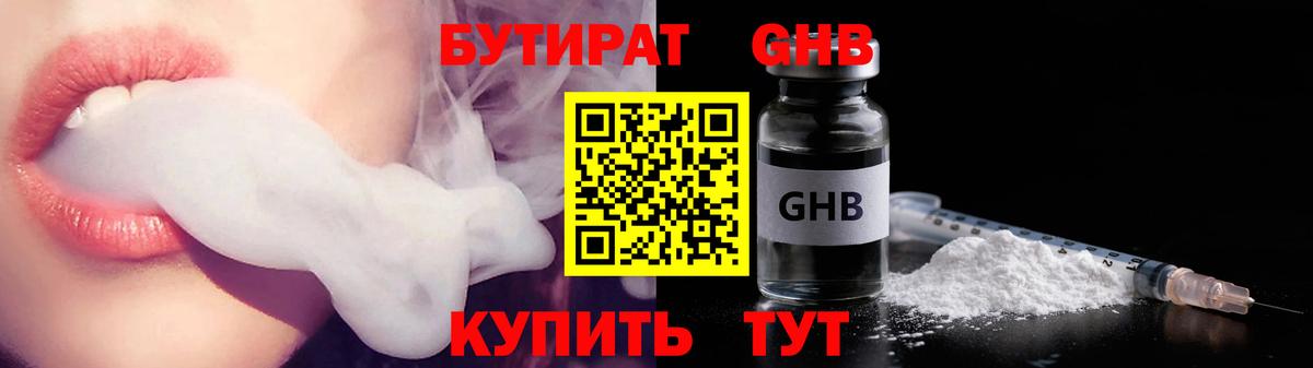 Бутират BDO Выборг