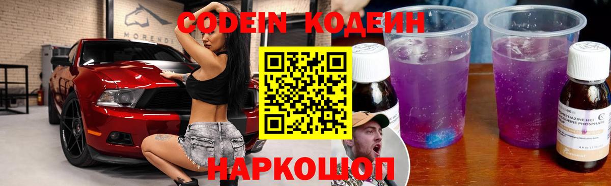 Кодеин напиток Lean (лин) Выборг