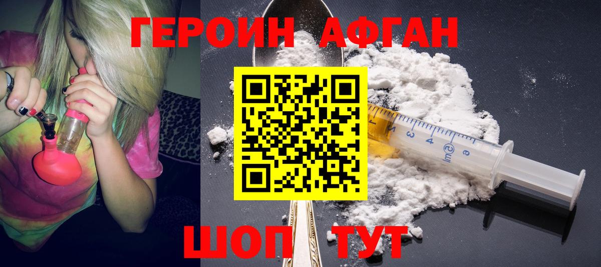 Выборг  ГЕРОИН  Вход с VPN  Героин герыч 