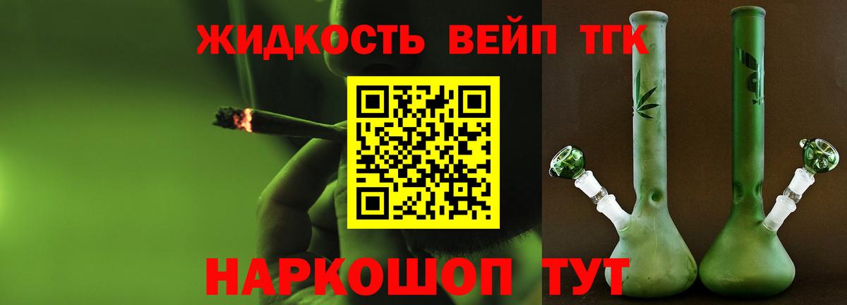 Дистиллят ТГК вейп Выборг